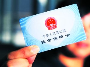 《中華人民共和國社會(huì)保險(xiǎn)法》