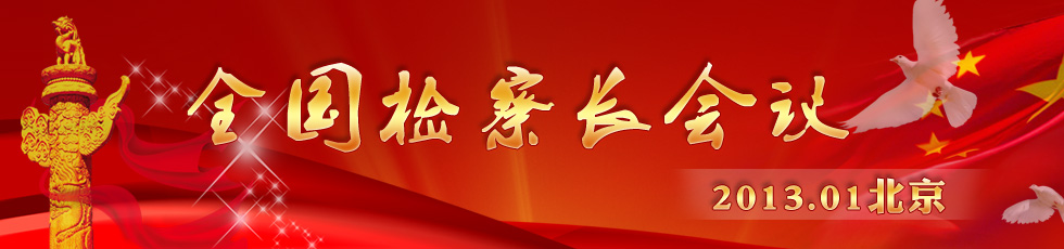 2013ȫ(gu)zL(zhng)(hu)h