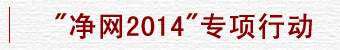 W(wng)2014Є