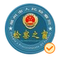 5.福州檢察之窗