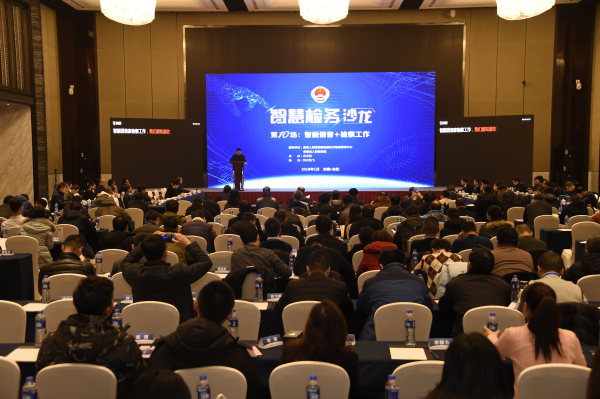 第十場(chǎng):智能語(yǔ)音+檢察工作